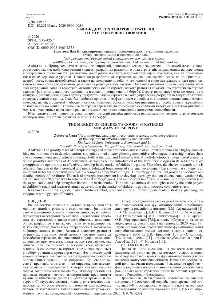 analiz tsenoobrazovaniya na rynke detskih tovarov