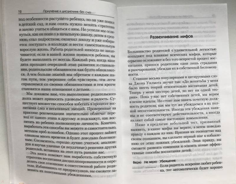 distsiplina bez nasiliya kak ustanovit granitsy s lyubovyu