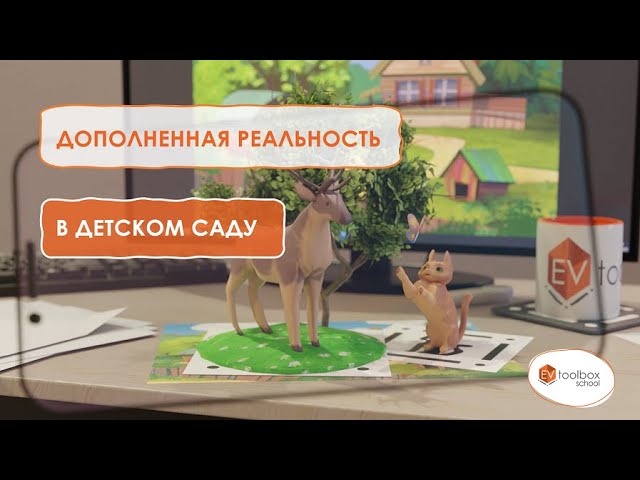 dopolnennaya realnost v detskih igrah vozmozhnosti i perspektivy