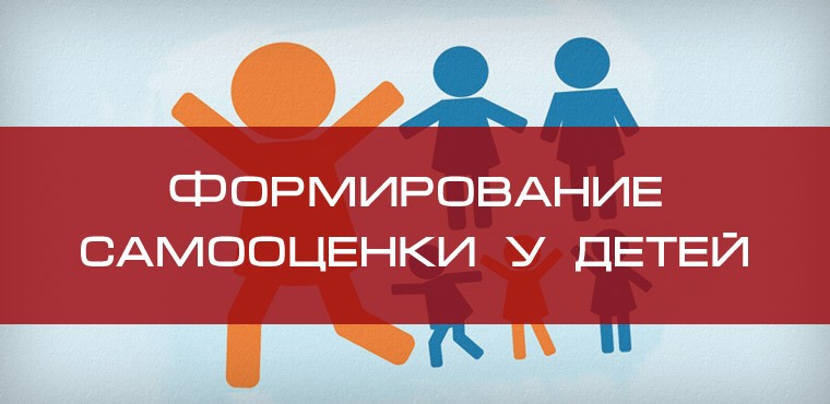 formirovanie samootsenki u rebenka rol roditeley i pedagogov