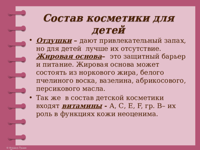 ingredienty detskoy kosmetiki rasshifrovka etiketki