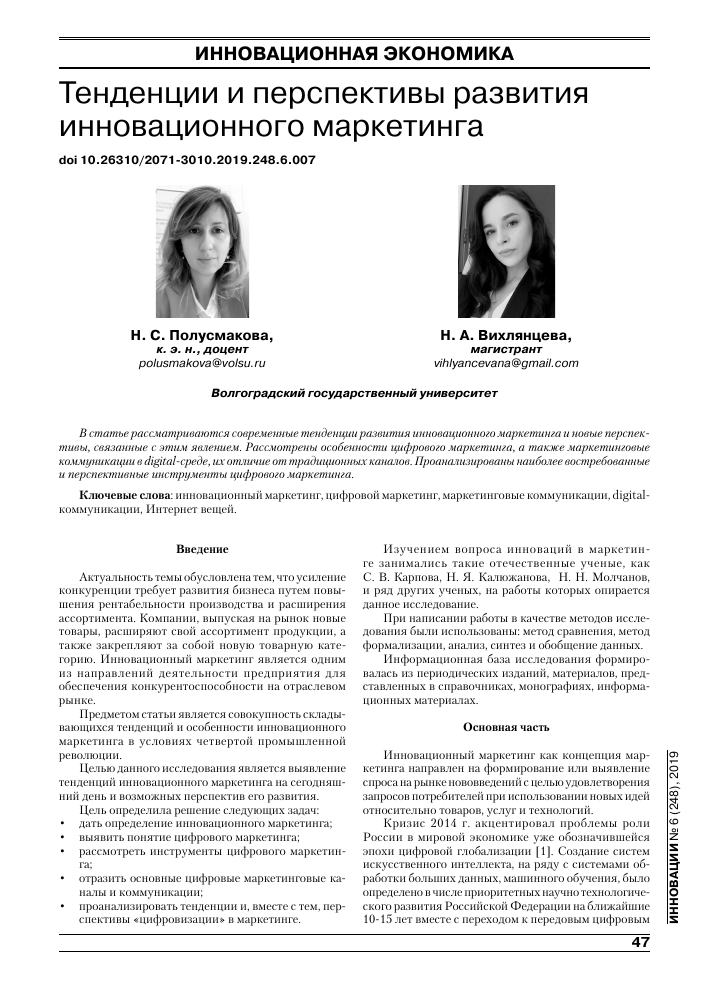 innovatsii v skladskom hranenii detskih tovarov tendentsii i perspektivnoe razvitie