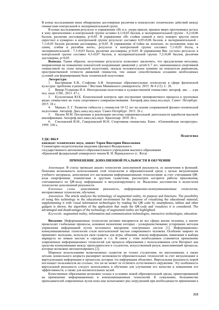 instrumenty i tehnologii dlya sozdaniya detskih igr s dopolnennoy realnostyu