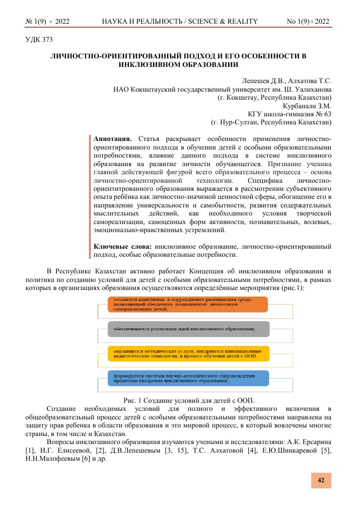 integrirovannyy podhod k razvitiyu intellektualnyh sposobnostey sochetanie razlichnyh metodov i podhodov