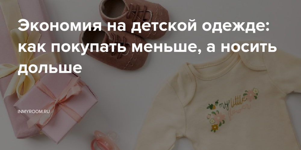 letnyaya odezhda dlya detey kak sekonomit ne zhertvuya kachestvom