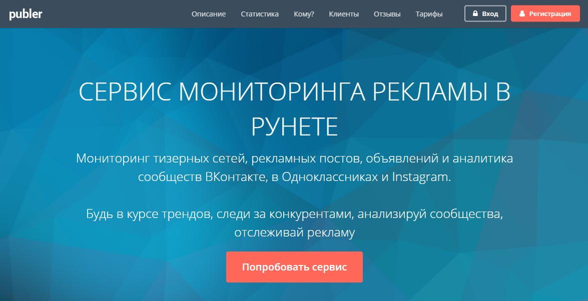 monitoring reklamnyh kampaniy konkurentov