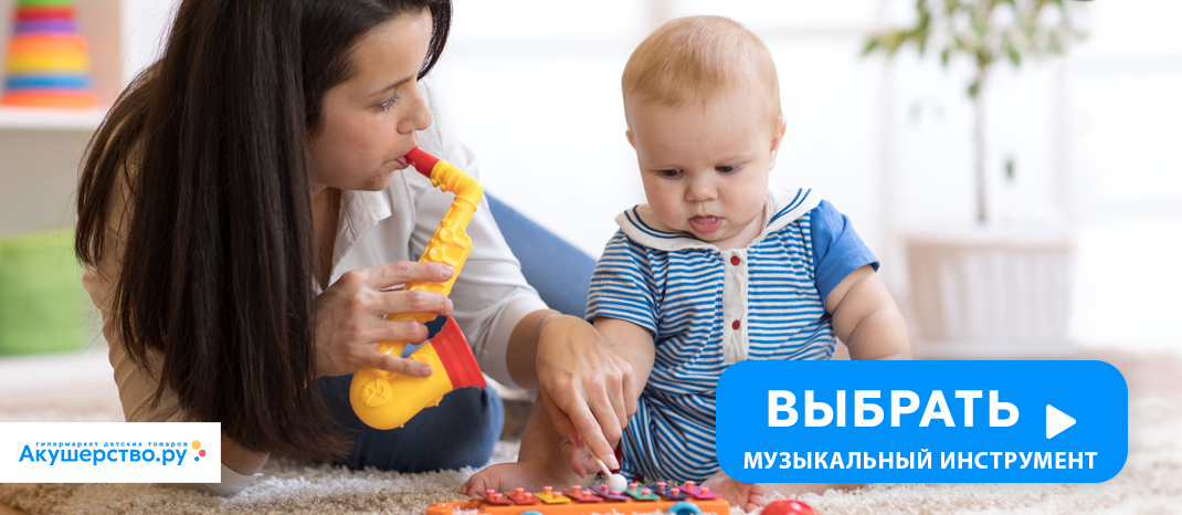 muzykalnye igrushki razvitie sluha i muzykalnogo vkusa u malyshey
