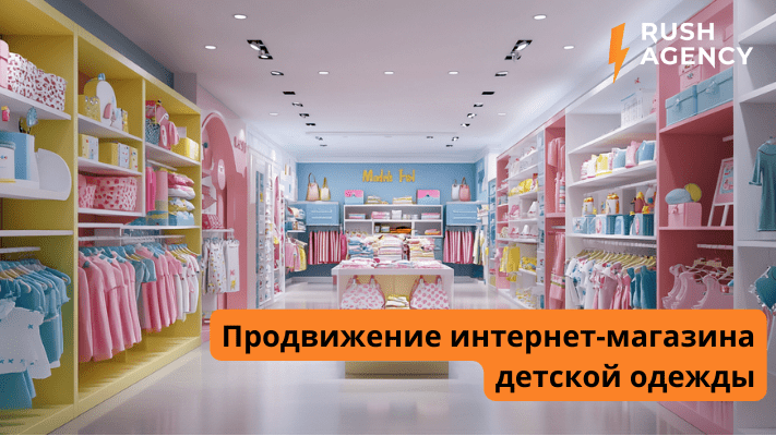 optimizatsiya zakupok detskoy odezhdy v period sezonnyh rasprodazh
