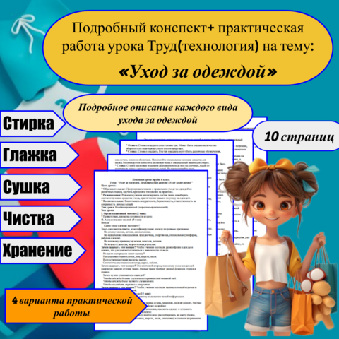 organizatsiya protsessa stirki i glazhki detskoy odezhdy ekonomiya vremeni i sil