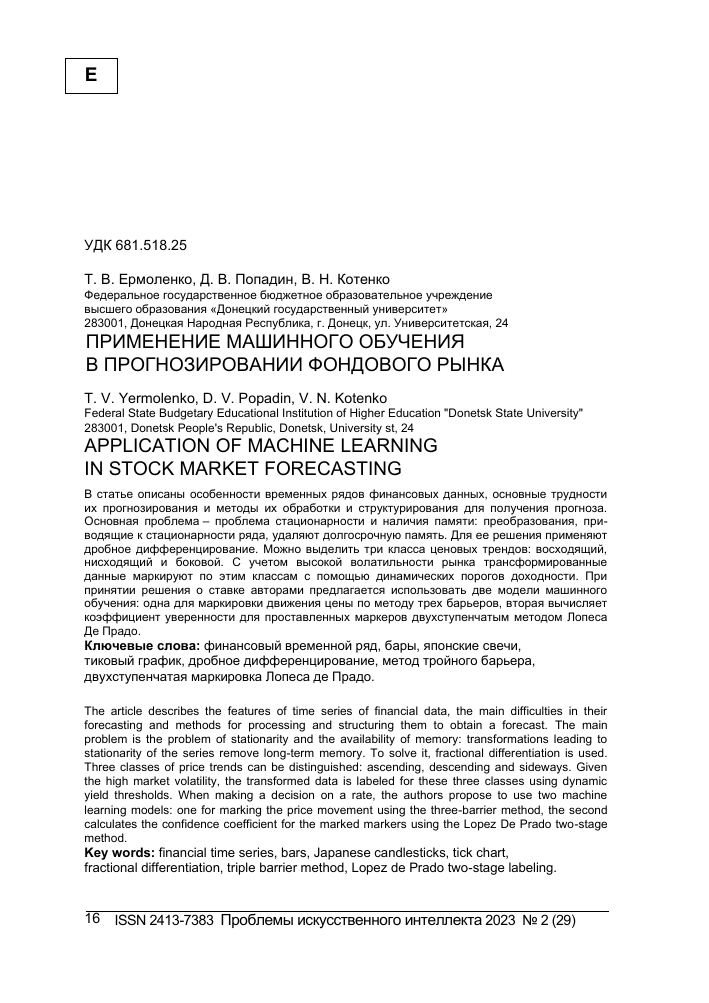 prognozirovanie tsenovyh tendentsiy na rynke detskih tovarov
