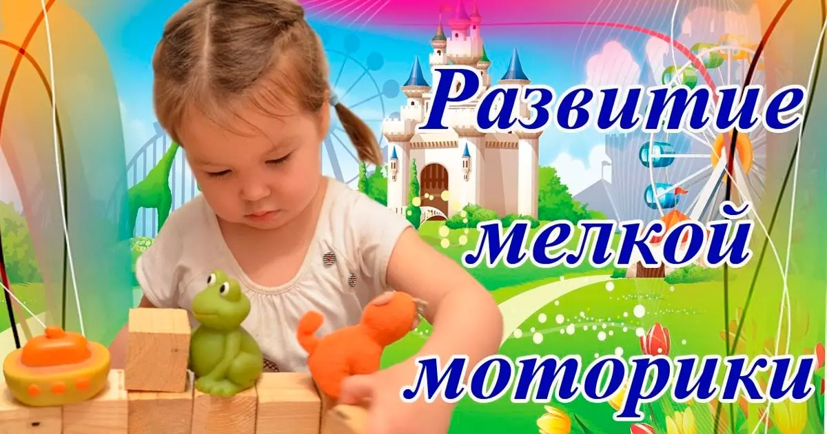 razvitie melkoy motoriki i tvorcheskogo potentsiala cherez igry s melkimi predmetami