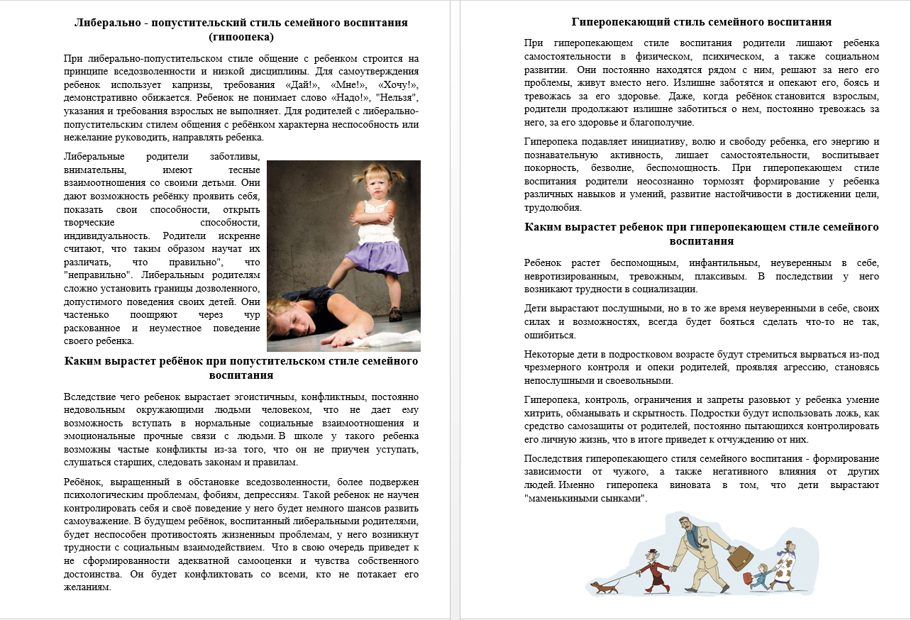 roditelskie stili i ih vliyanie na detskoe povedenie