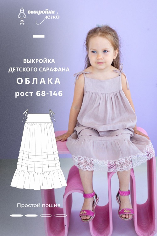 shem detskiy sarafan svoimi rukami prostye vykroyki dlya nachinayuschih