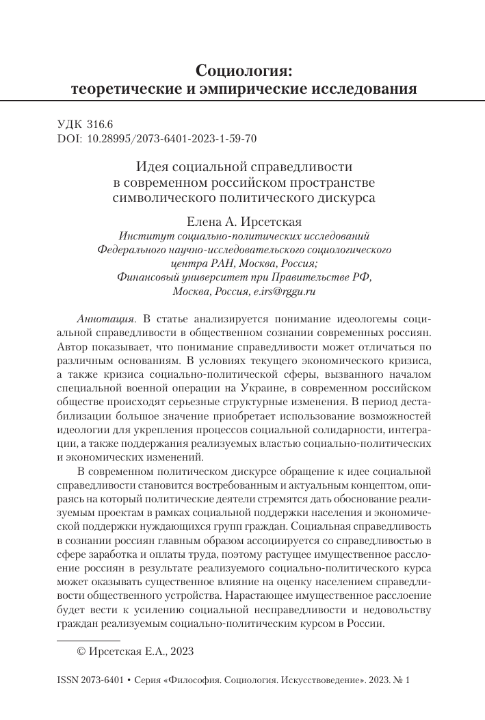 sotsialnaya spravedlivost v reklame detskih tovarov predstavitelstvo i inklyuzivnost