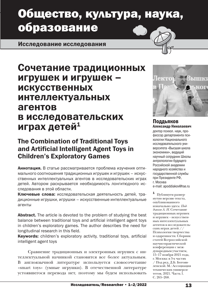 tehnologicheskie dostizheniya transformiruyuschie industriyu detskih igrushek