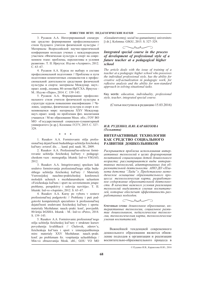 tehnologii i ih vliyanie na sotsialnoe razvitie detey