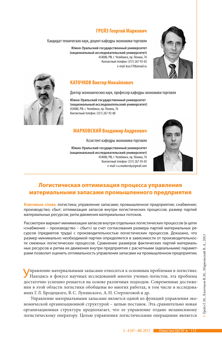 upravlenie zapasami i optimizatsiya logistiki