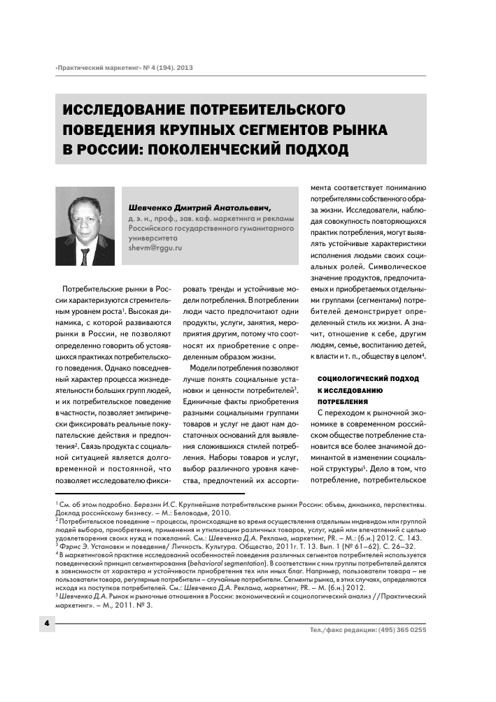 vliyanie sotsialnyh media na pokupatelskoe povedenie roditeley