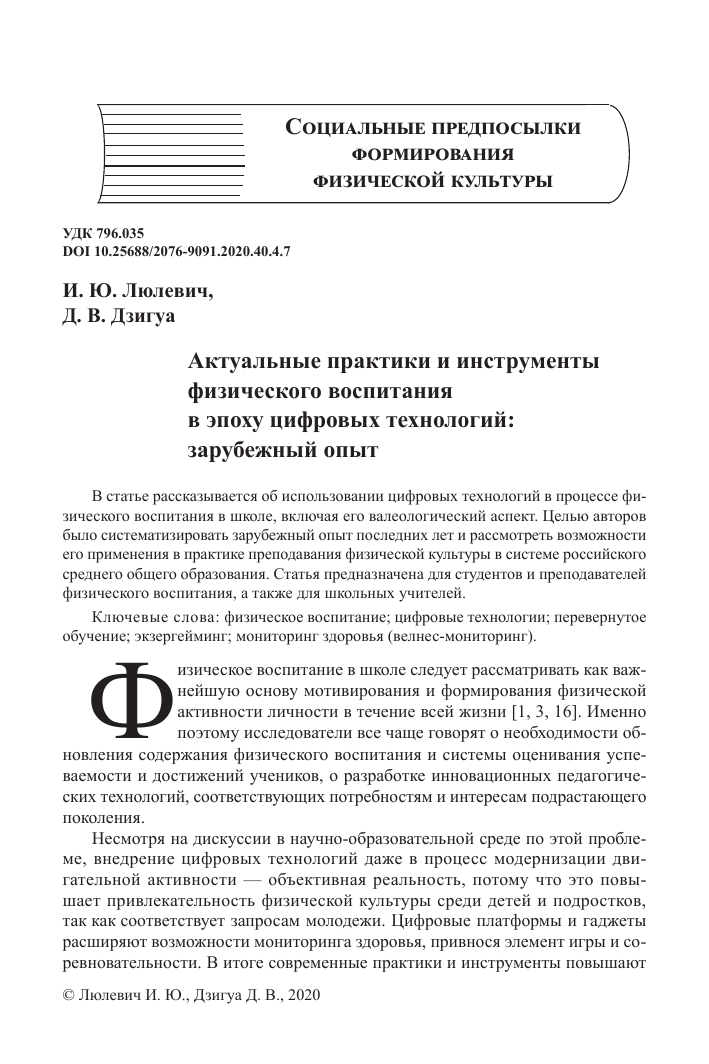 vospitanie detey v epohu tsifrovyh tehnologiy