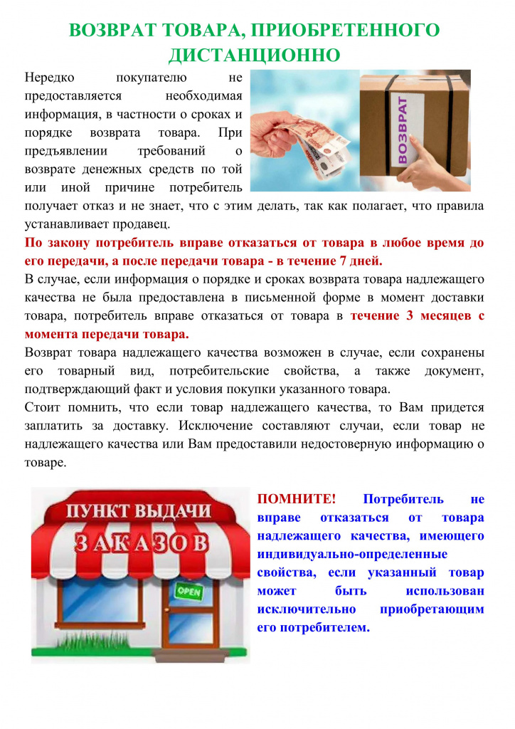 zaschita prav potrebiteley pri distantsionnoy pokupke detskih tovarov 1